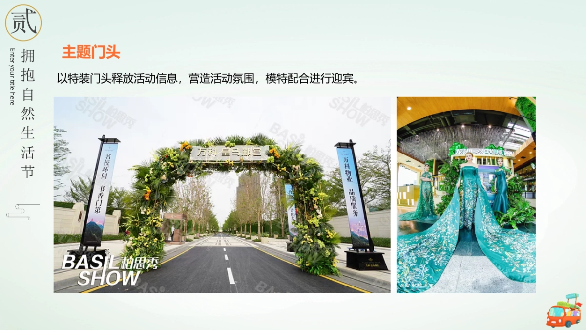 2021地产项目春季3月疫后治愈系“春生万物 拥抱自然生活节”活动策划方案_第9页