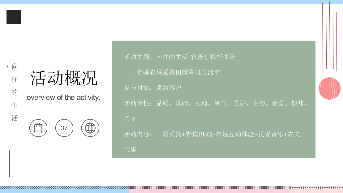 2021地产项目春季农场采摘体验季「向往的生活主题」活动策划方案_第8页