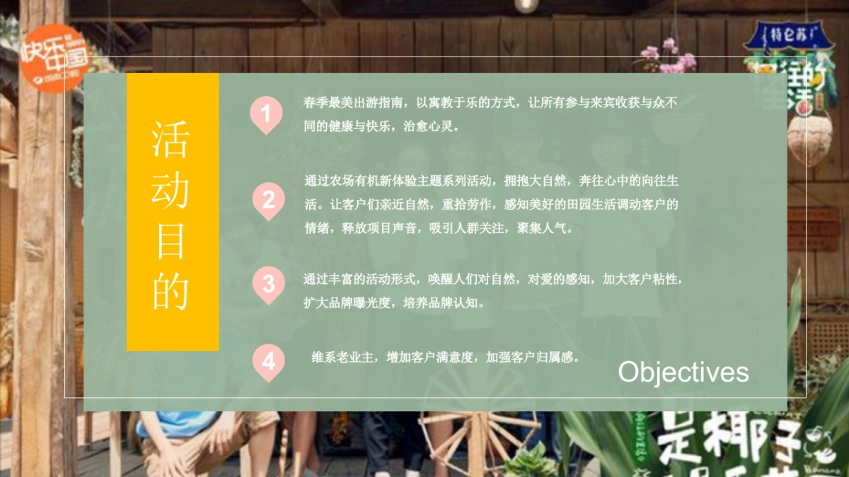 2021地产项目春季农场采摘体验季「向往的生活主题」活动策划方案_第9页