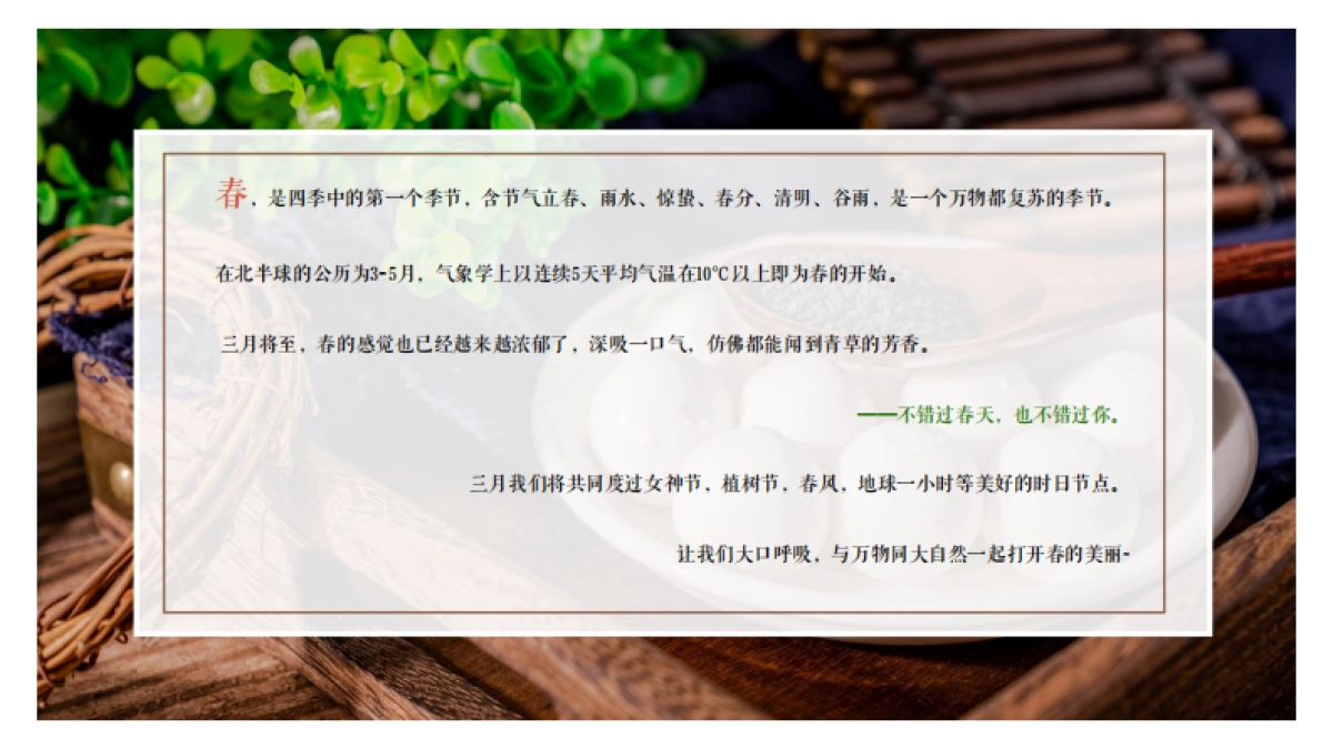2021地产项目春季暖场“春回大地 万物觉醒”活动策划方案_第4页