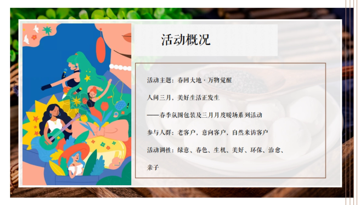 2021地产项目春季暖场“春回大地 万物觉醒”活动策划方案_第7页