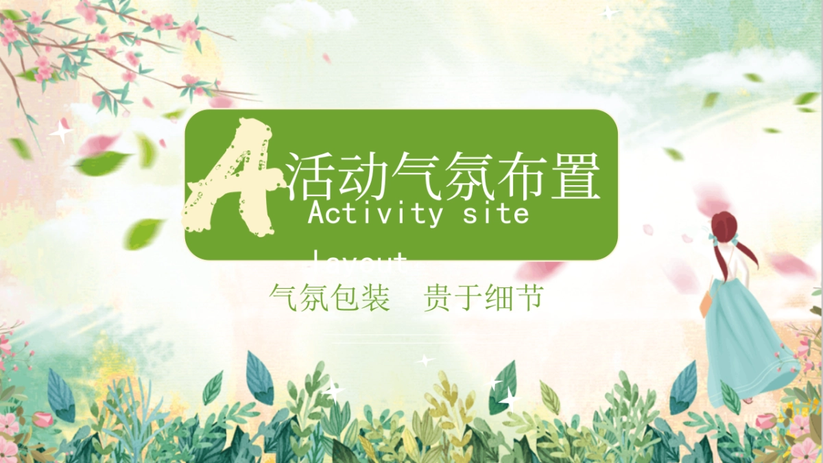 2021地产项目春季暖场系列“春季嘉年华·踏春游园会”活动策划方案_第5页