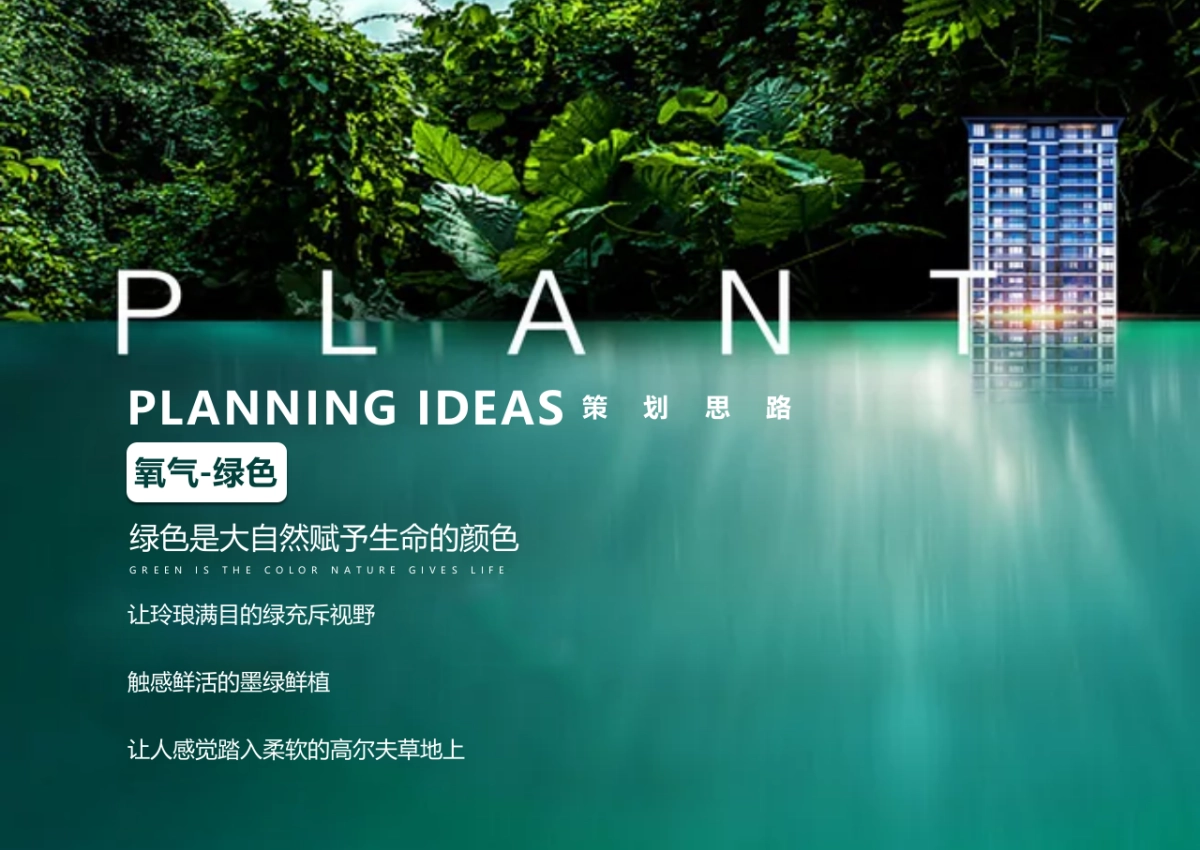 2021地产项目春季三月氧气周末“暖春绿植 共赏新生”活动策划方案_第9页