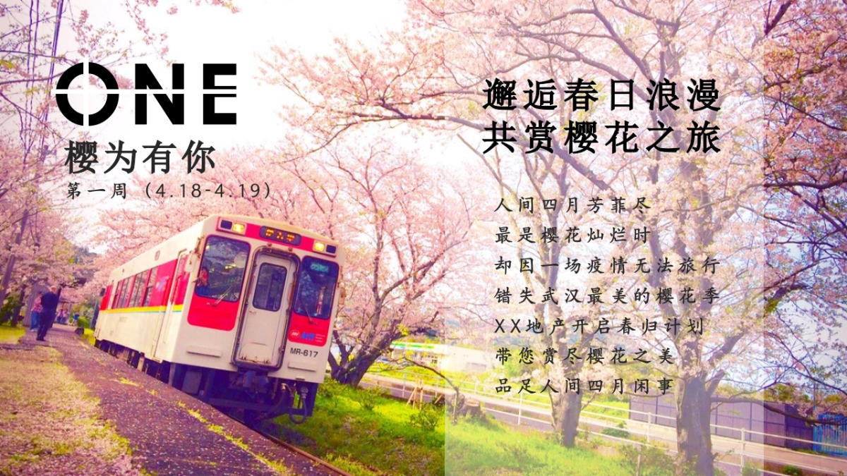 2021地产项目春季四月暖场系列“四月芳菲尽 春归万物归”活动策划方案_第10页