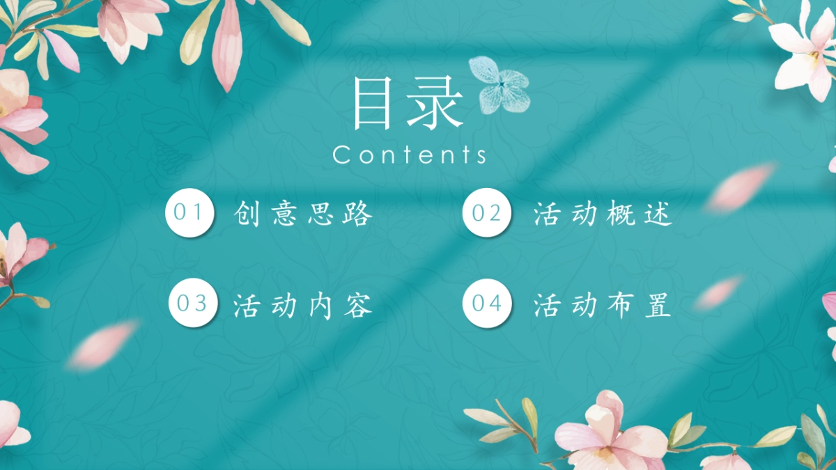 2021地产项目春季四月暖场系列“四月芳菲尽 春归万物归”活动策划方案_第2页