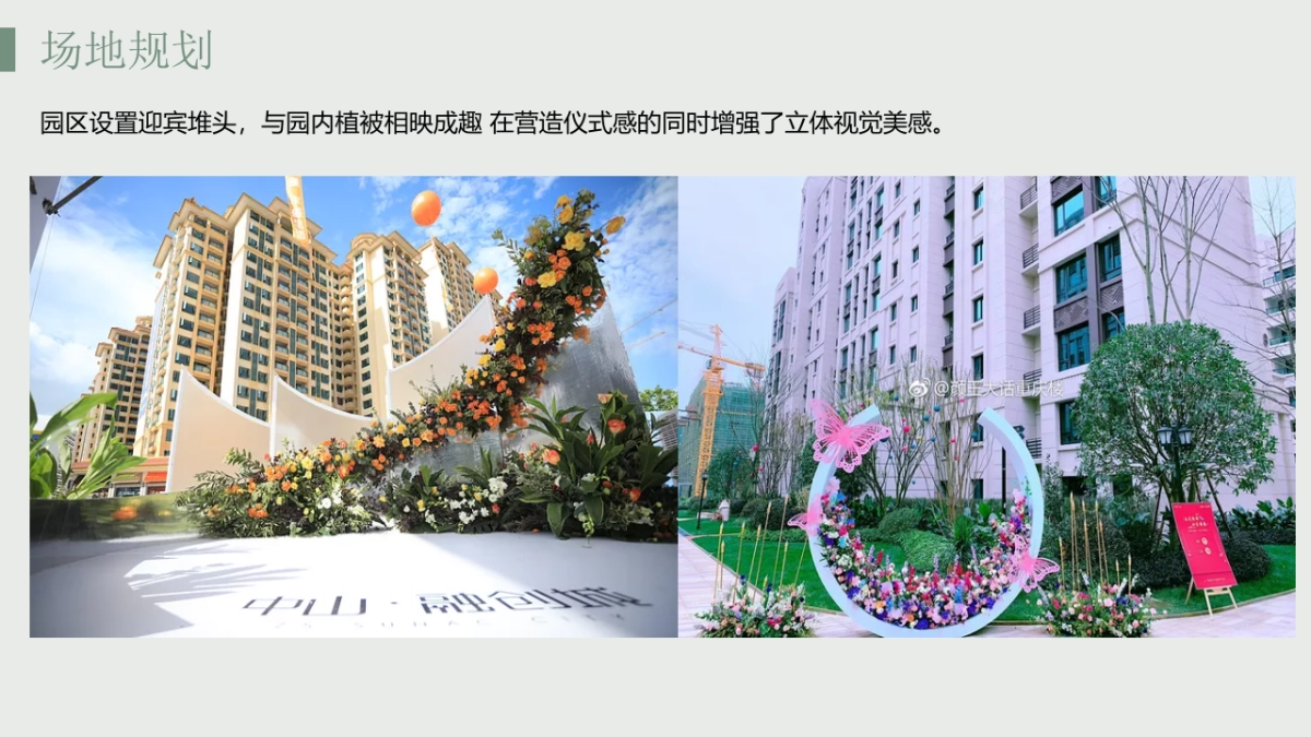 2021地产项目春季月度“邂逅春天 花漾时光”活动策划方案_第10页