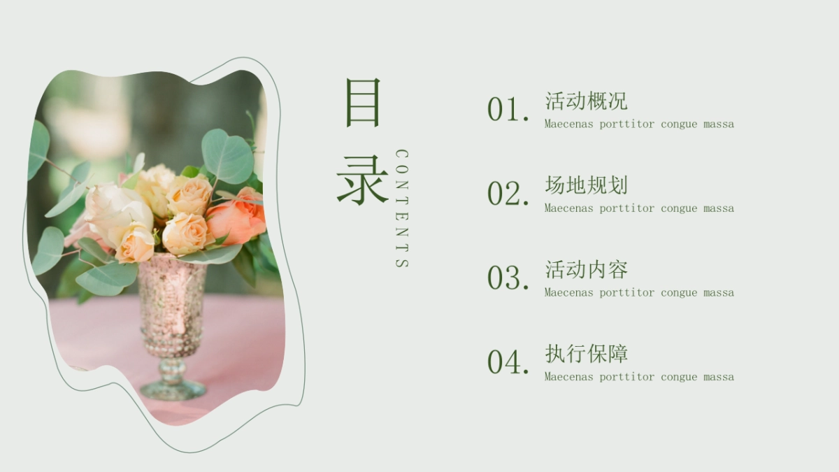 2021地产项目春季月度“邂逅春天 花漾时光”活动策划方案_第2页