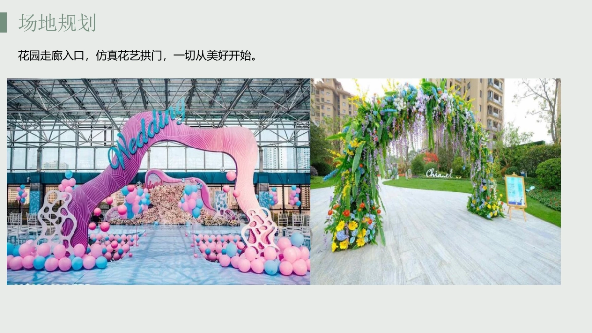 2021地产项目春季月度“邂逅春天 花漾时光”活动策划方案_第8页