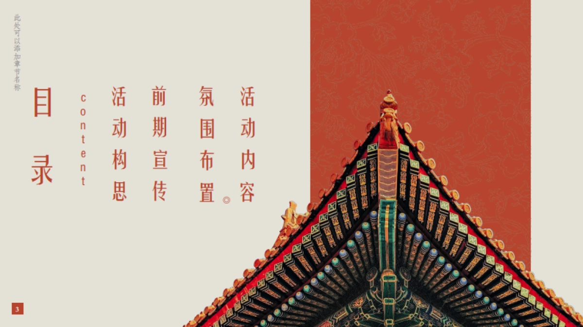 2021地产项目春节系列“故宫贺岁”活动策划方案_第3页