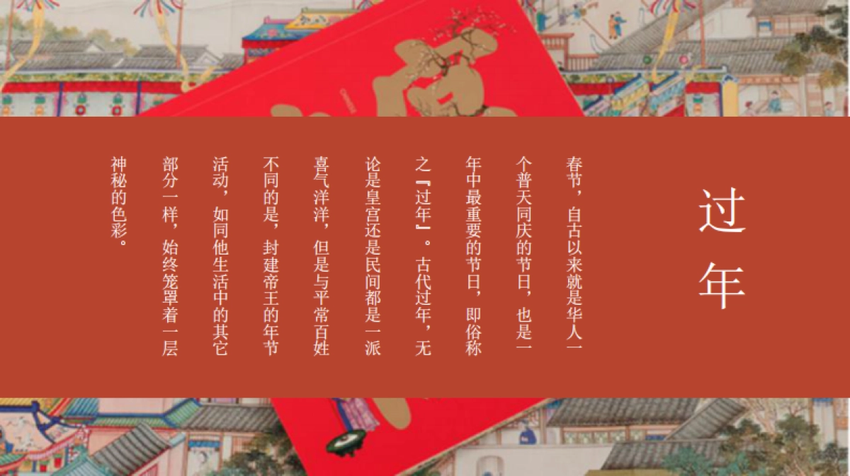 2021地产项目春节系列“故宫贺岁”活动策划方案_第5页