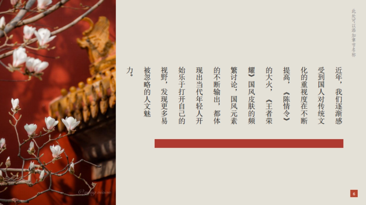 2021地产项目春节系列“故宫贺岁”活动策划方案_第6页