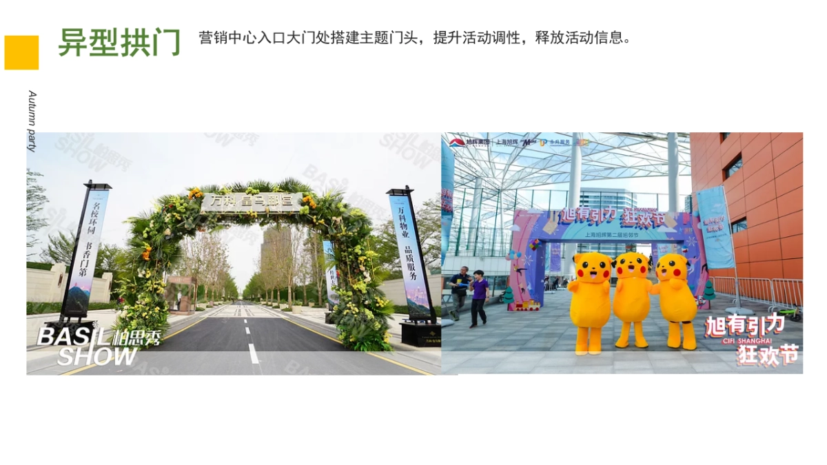 2021地产项目春天草地野餐活动策划方案_第10页