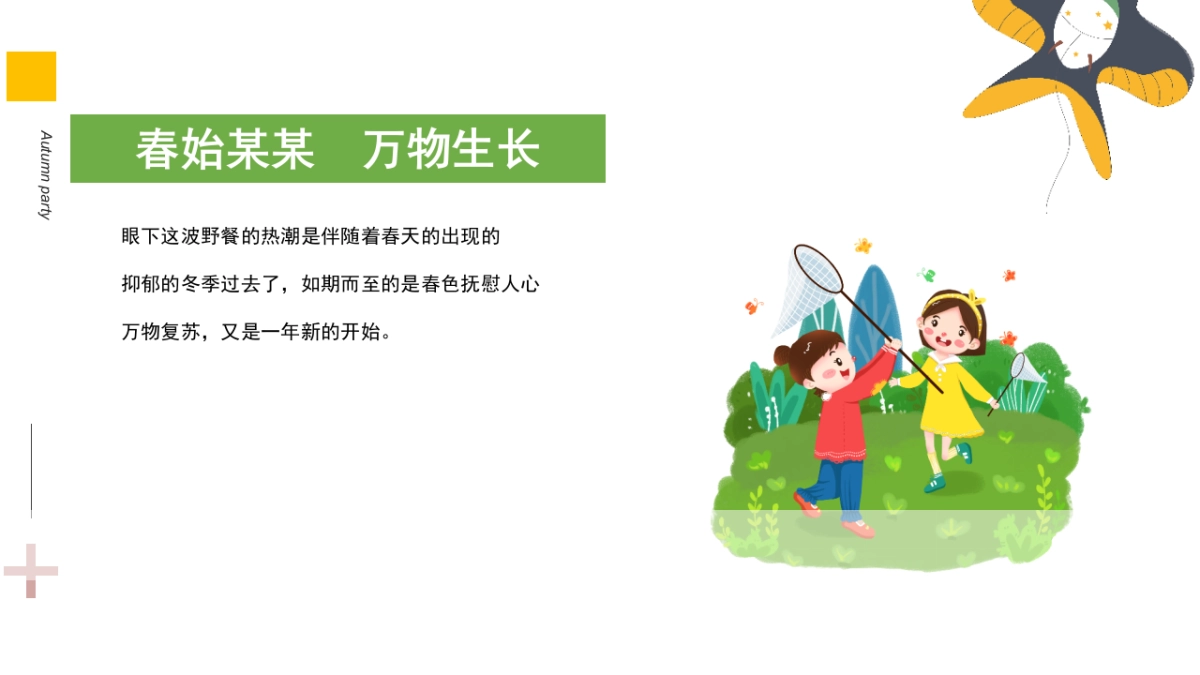 2021地产项目春天草地野餐活动策划方案_第6页