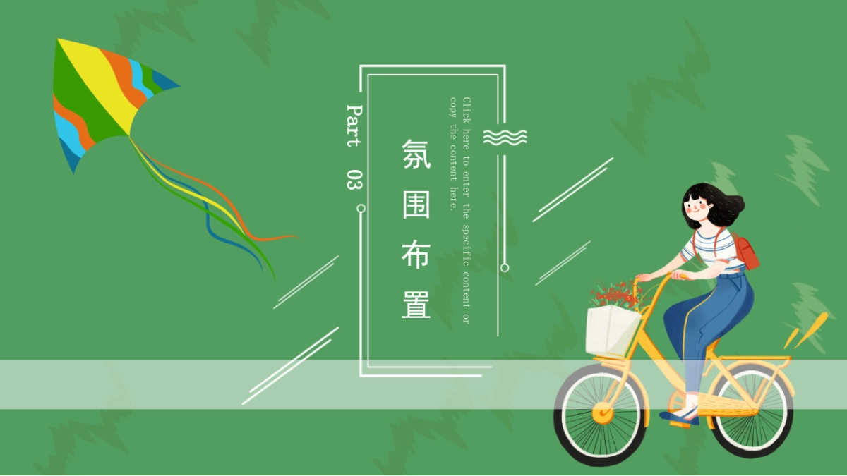 2021地产项目春天草地野餐活动策划方案_第9页