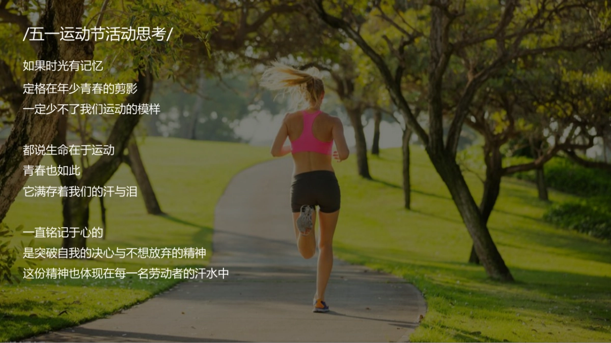 2021地产项目春运动节“青春五月 激昂五一”青活动策划方案_第2页