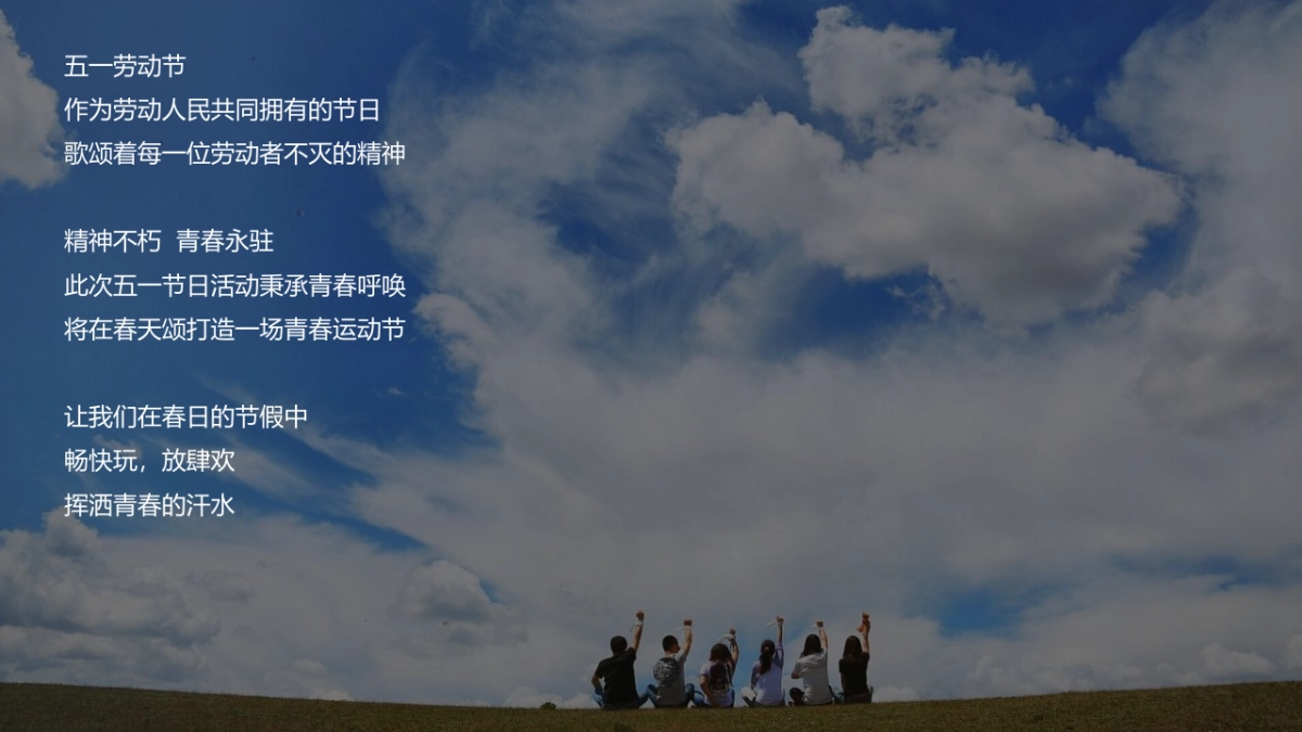 2021地产项目春运动节“青春五月 激昂五一”青活动策划方案_第3页