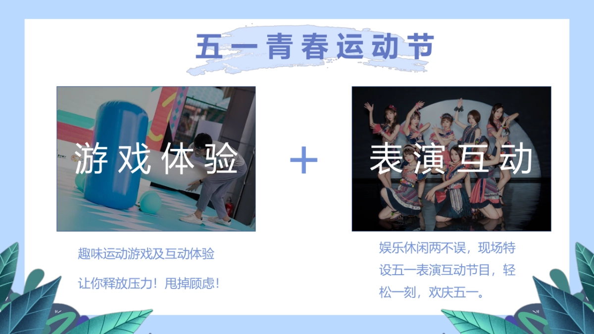 2021地产项目春运动节“青春五月 激昂五一”青活动策划方案_第6页