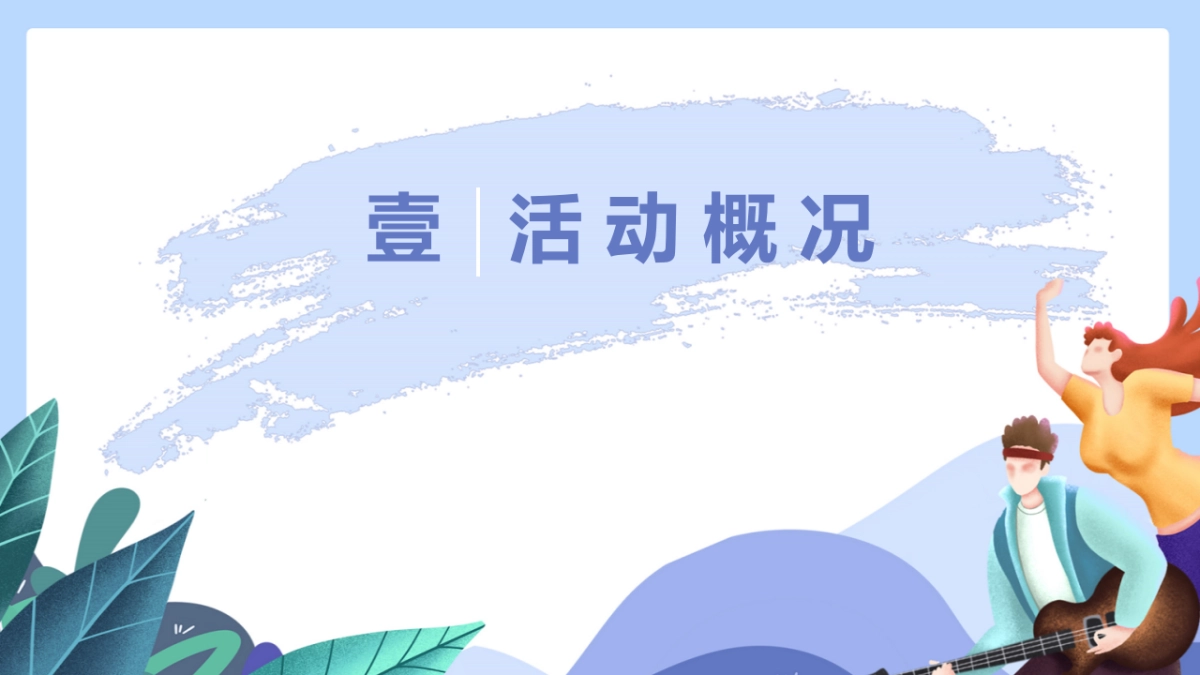 2021地产项目春运动节“青春五月 激昂五一”青活动策划方案_第9页