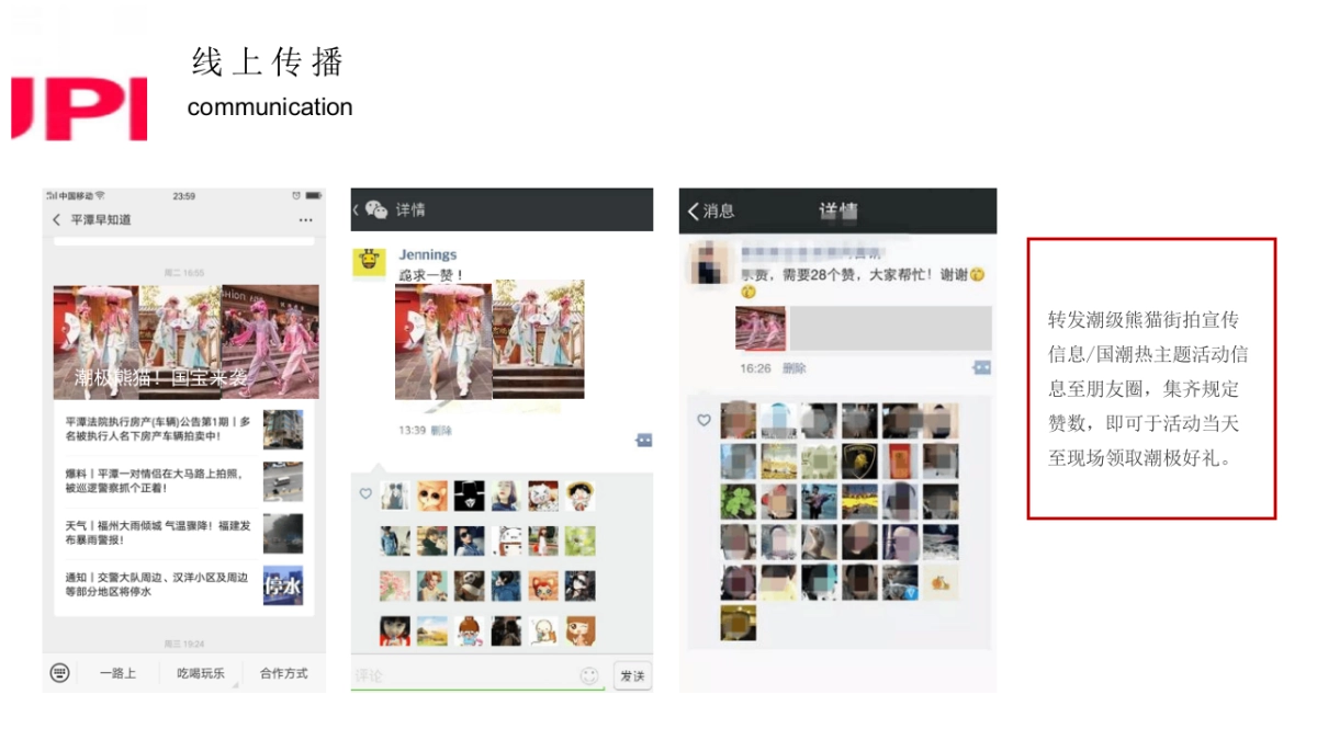 2021地产项目端午节国潮文化系列“国宝来袭 潮极熊猫”活动策划方案_第10页