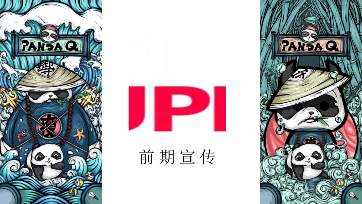 2021地产项目端午节国潮文化系列“国宝来袭 潮极熊猫”活动策划方案_第6页