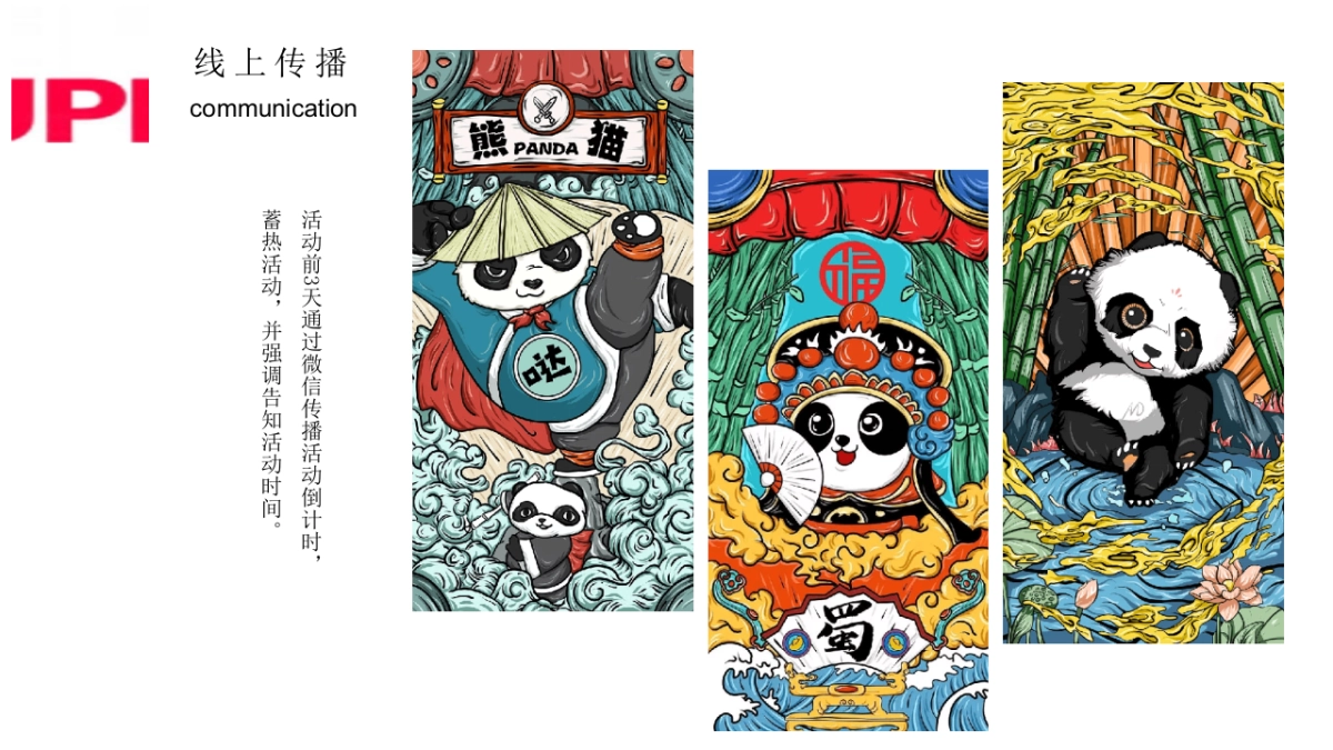 2021地产项目端午节国潮文化系列“国宝来袭 潮极熊猫”活动策划方案_第8页