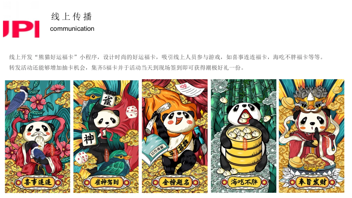 2021地产项目端午节国潮文化系列“国宝来袭 潮极熊猫”活动策划方案_第9页