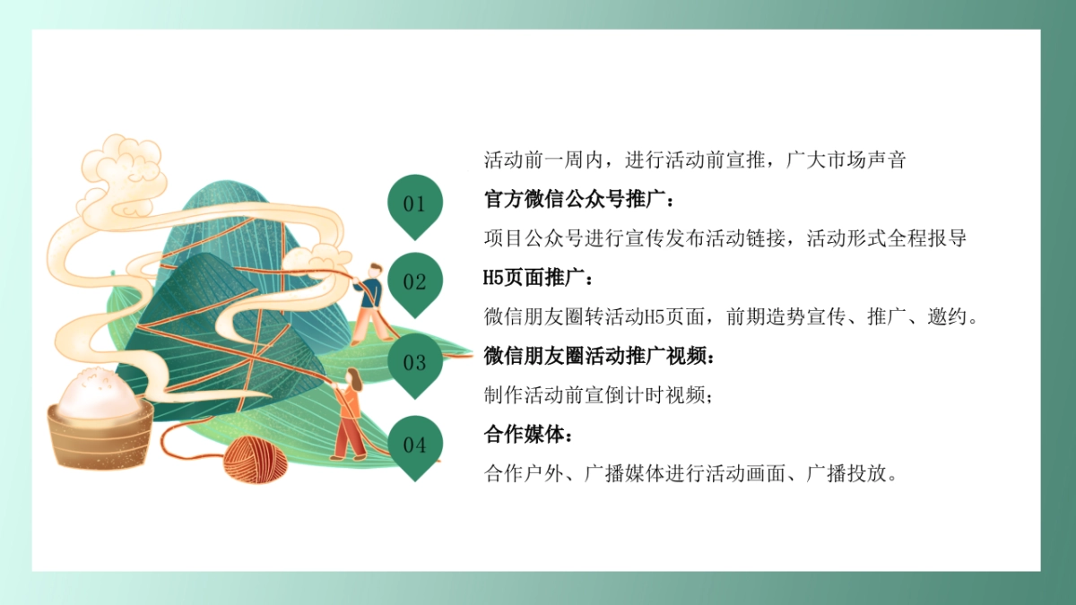 2021地产项目端午暖场系列“国风古韵 端午游园会”活动策划方案_第10页