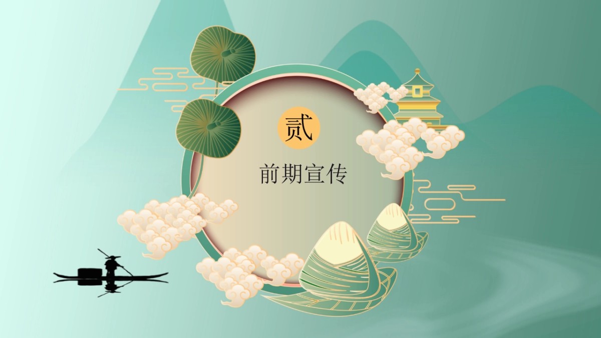 2021地产项目端午暖场系列“国风古韵 端午游园会”活动策划方案_第8页