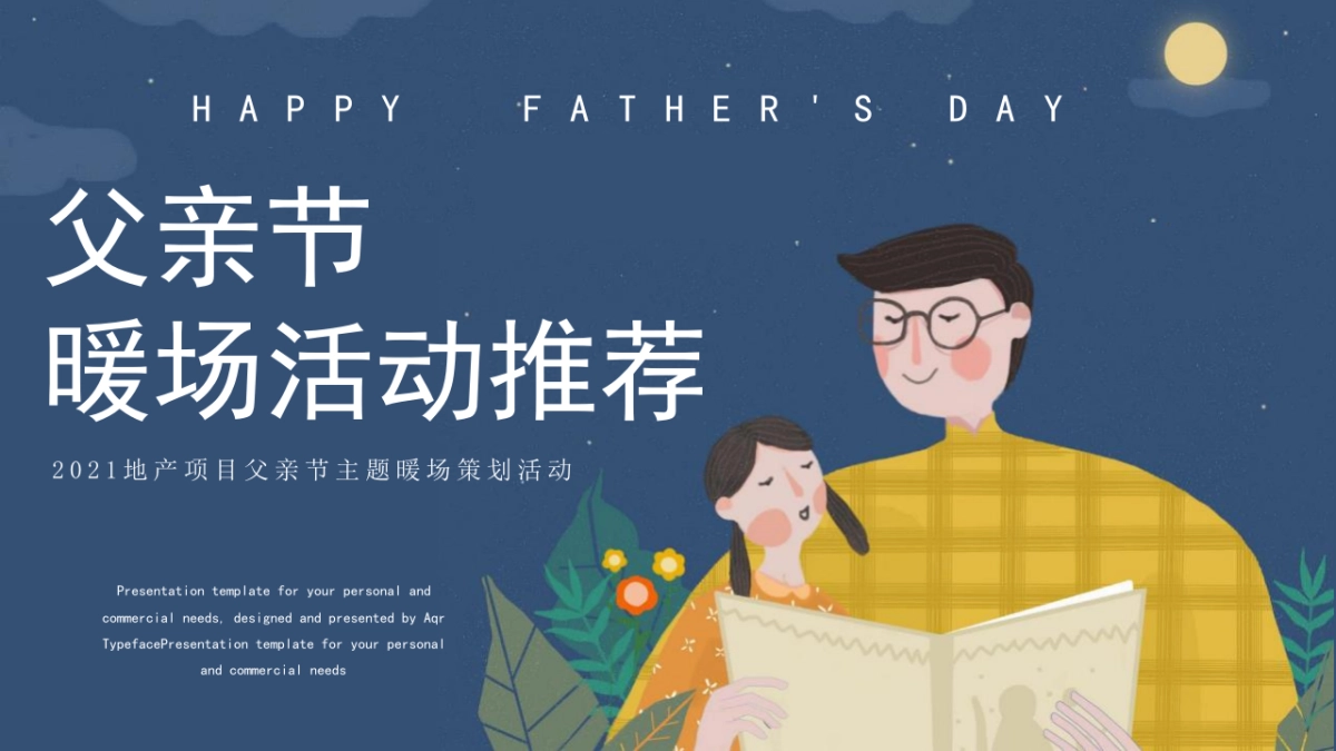 2021地产项目父亲节系列暖场“爸气十足 炫父一夏”活动策划方案_第1页