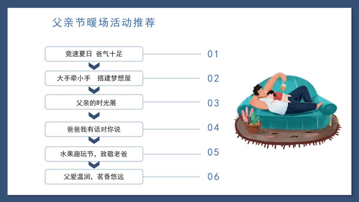 2021地产项目父亲节系列暖场“爸气十足 炫父一夏”活动策划方案_第10页