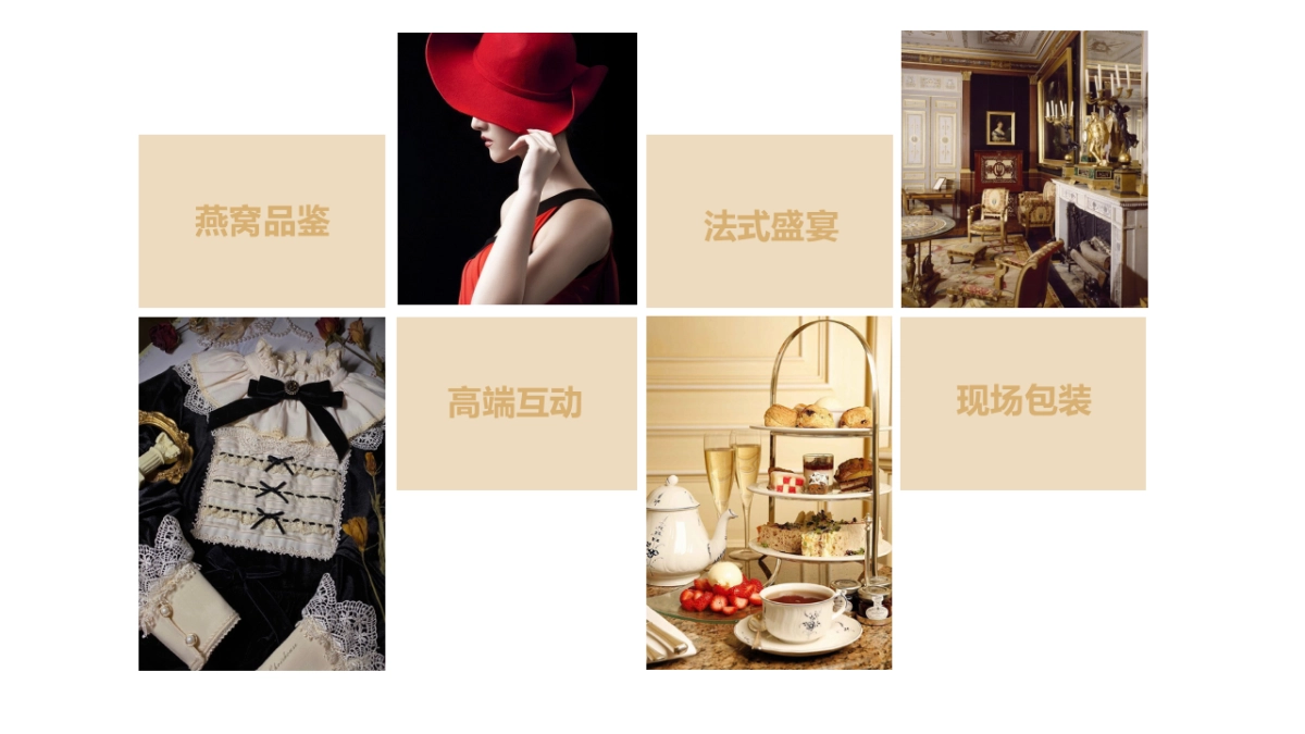 2021地产项目高端圈层“女王的盛宴”活动策划方案_第10页