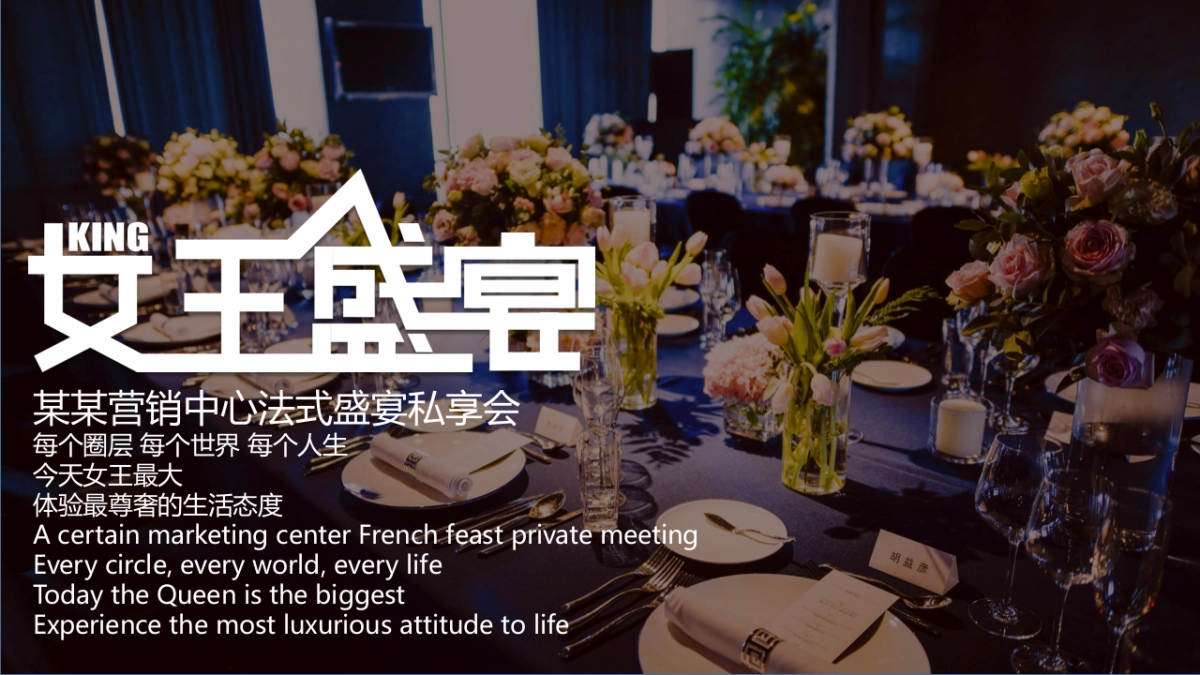 2021地产项目高端圈层“女王的盛宴”活动策划方案_第5页