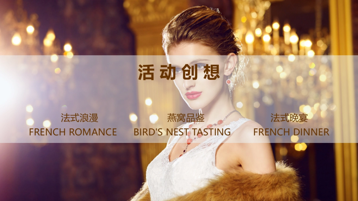 2021地产项目高端圈层“女王的盛宴”活动策划方案_第8页