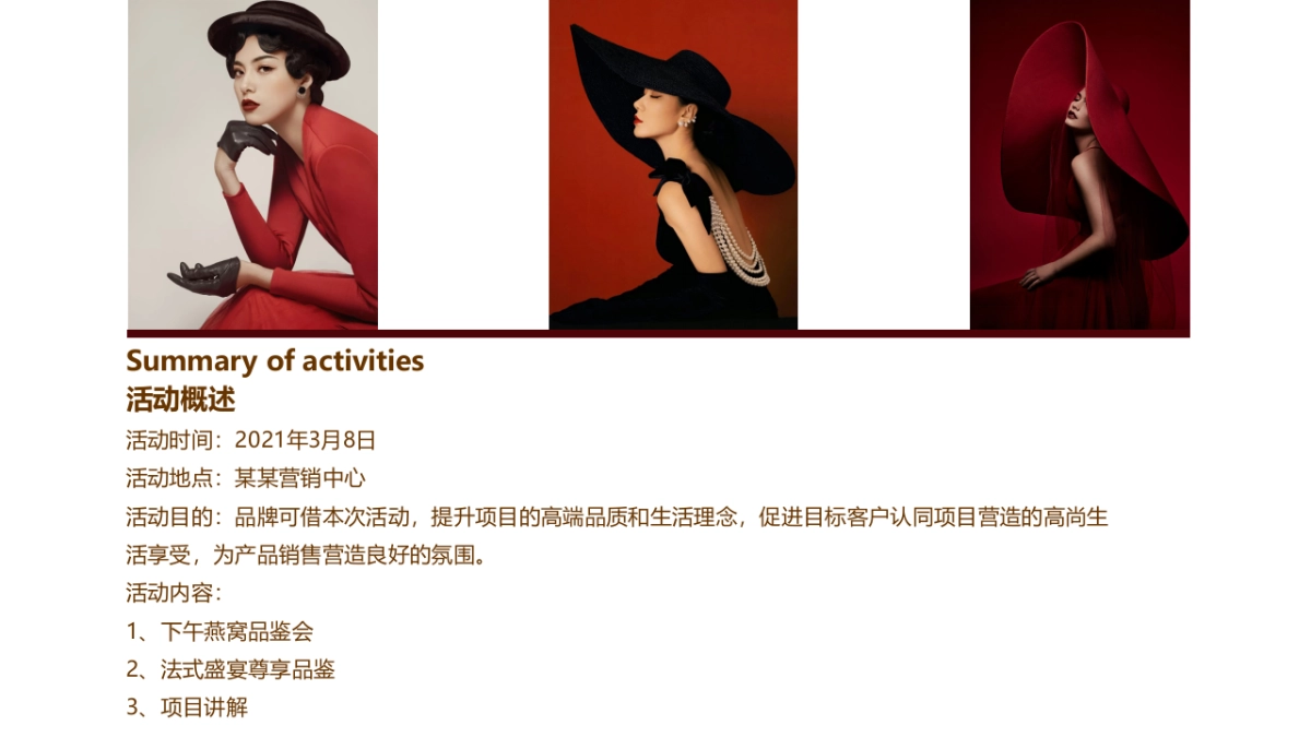 2021地产项目高端圈层“女王的盛宴”活动策划方案_第9页