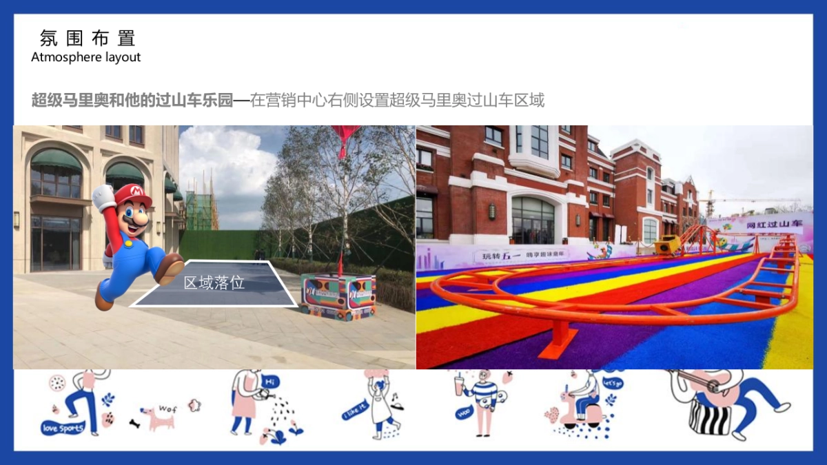 2021地产项目国际生活节(没大没小·趣玩儿无界主题)活动策划方案_第10页