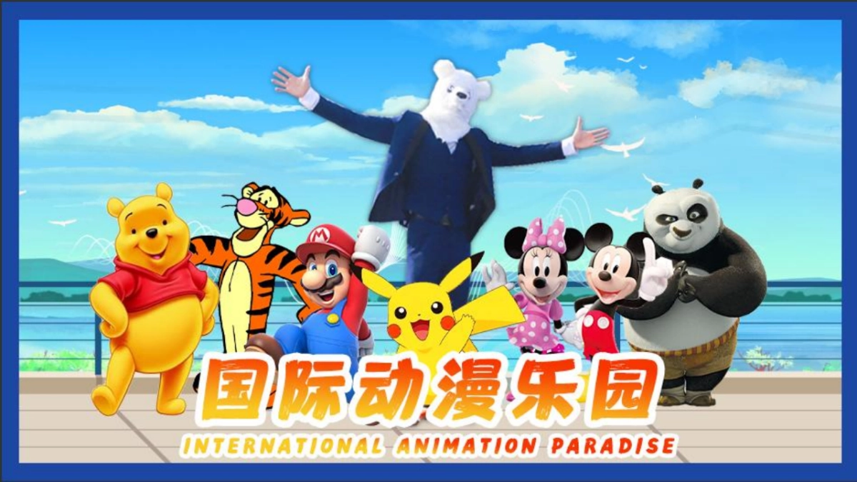 2021地产项目国际生活节(没大没小·趣玩儿无界主题)活动策划方案_第5页