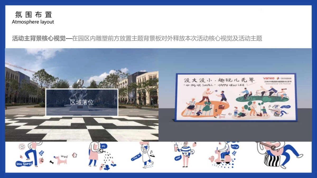 2021地产项目国际生活节(没大没小·趣玩儿无界主题)活动策划方案_第8页