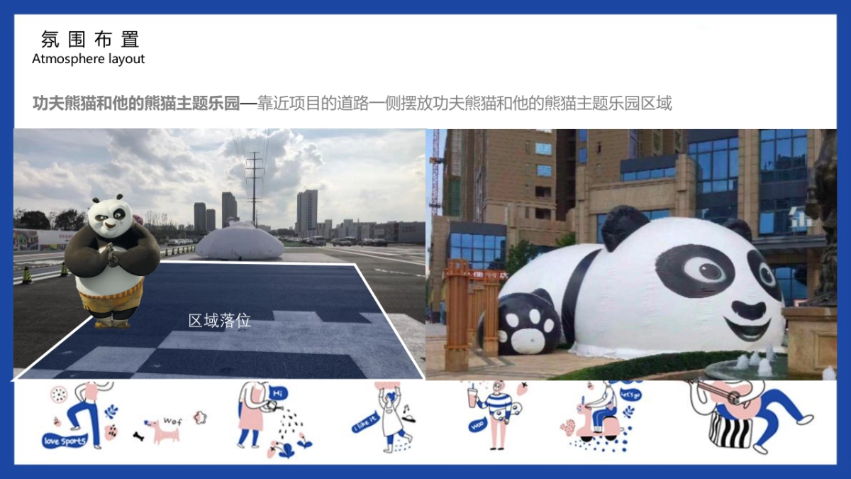 2021地产项目国际生活节(没大没小·趣玩儿无界主题)活动策划方案_第9页