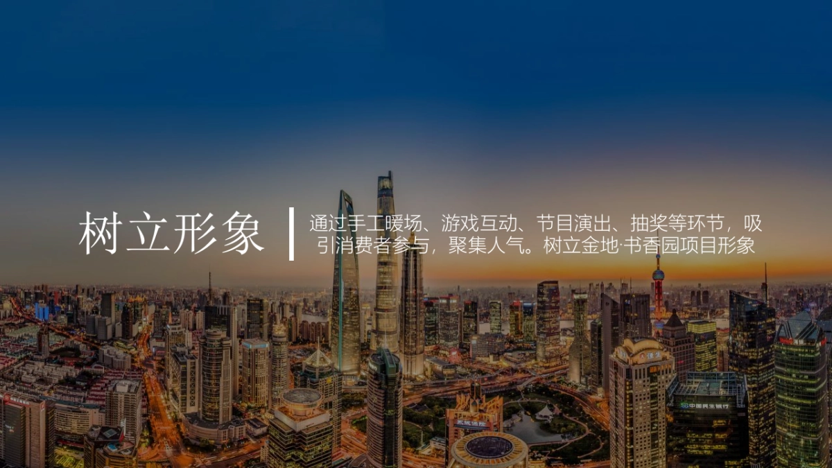 2021地产项目国庆节系列暖场“盛世新潮 荣耀献世”活动策划方案_第10页