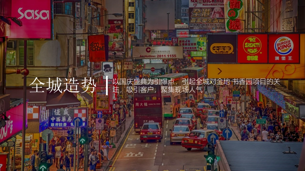 2021地产项目国庆节系列暖场“盛世新潮 荣耀献世”活动策划方案_第9页