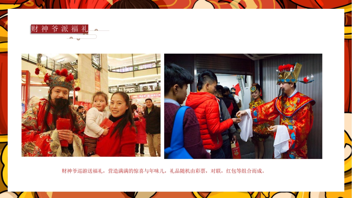 2021地产项目欢喜中国年主题系列活动策划方案_第10页