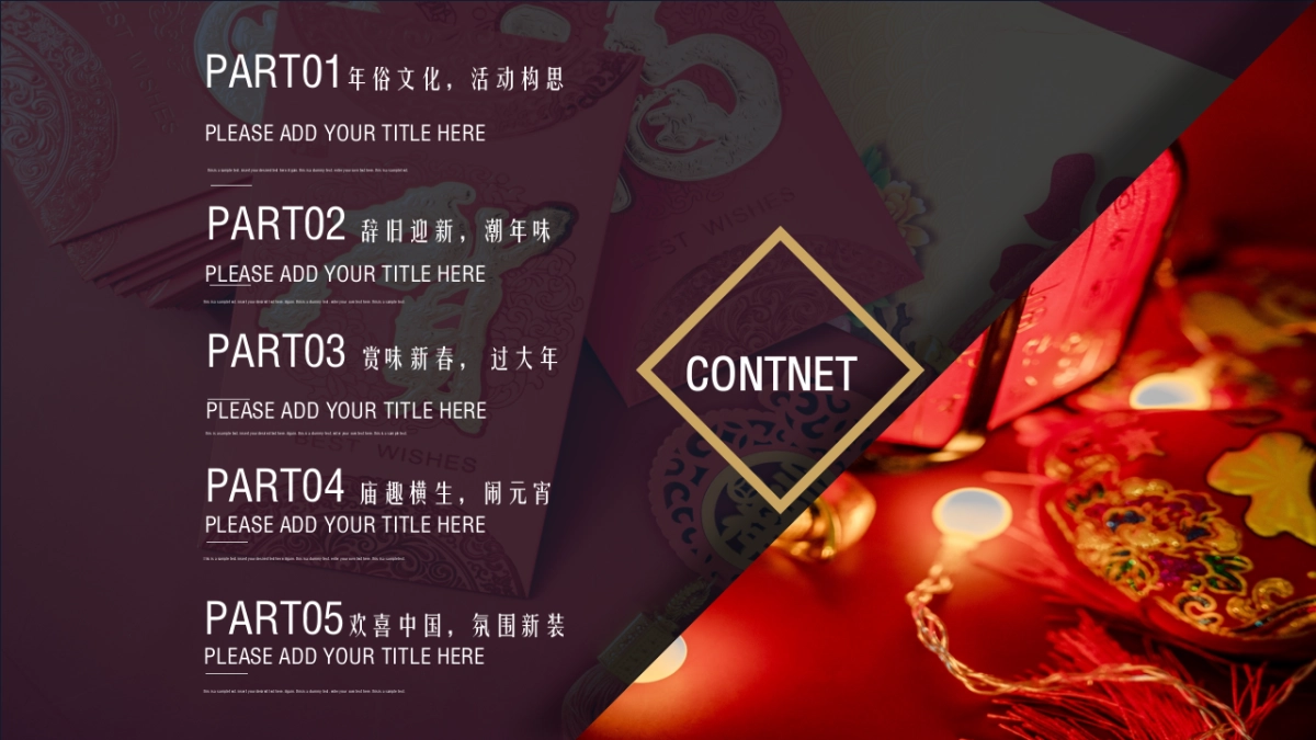 2021地产项目欢喜中国年主题系列活动策划方案_第2页