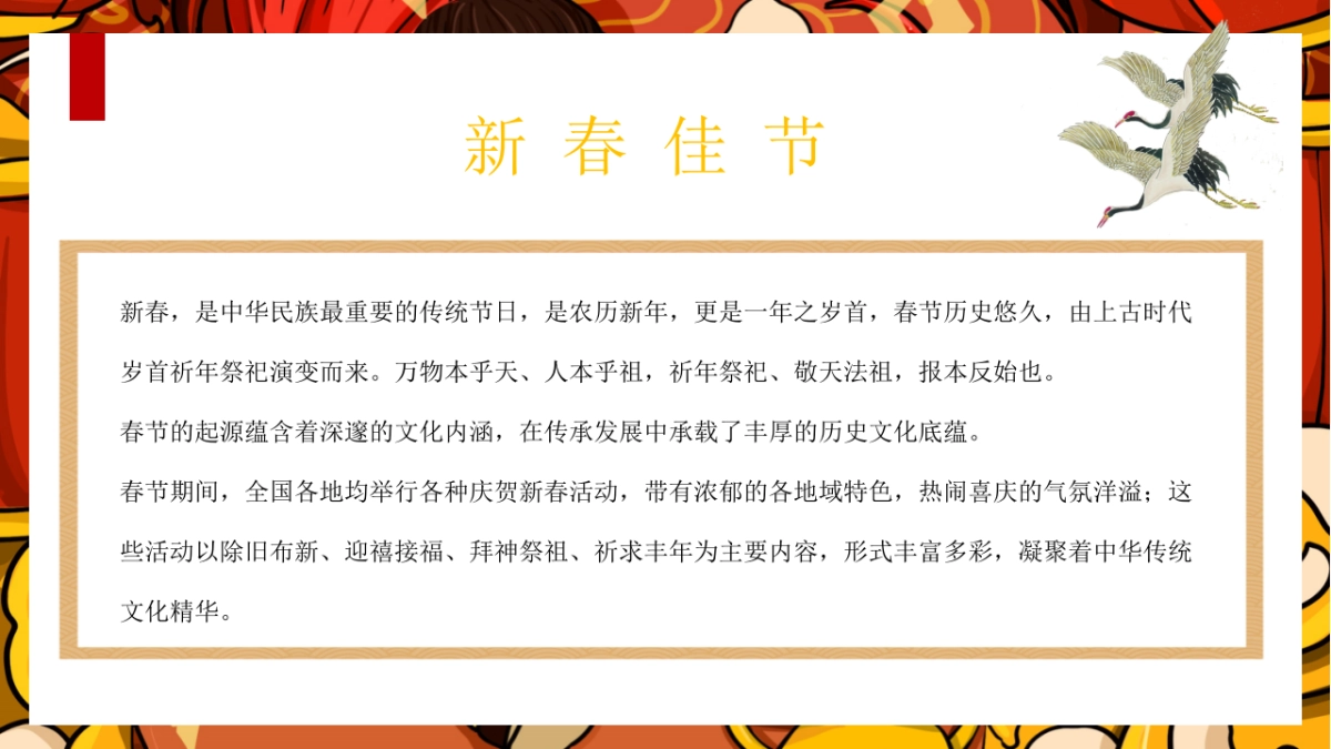 2021地产项目欢喜中国年主题系列活动策划方案_第4页