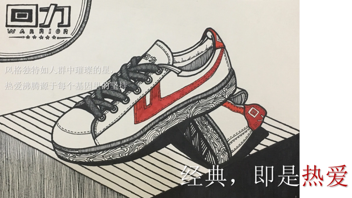 2021地产项目回力品牌联动（经典·即热爱主题）活动策划方案_第4页