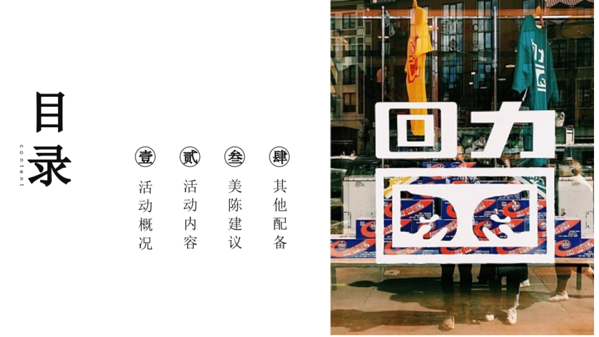 2021地产项目回力品牌联动（经典·即热爱主题）活动策划方案_第5页