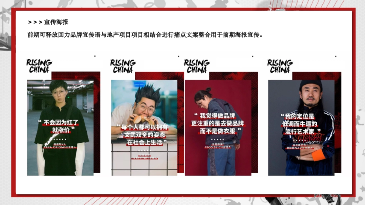 2021地产项目回力品牌联动（经典·即热爱主题）活动策划方案_第8页