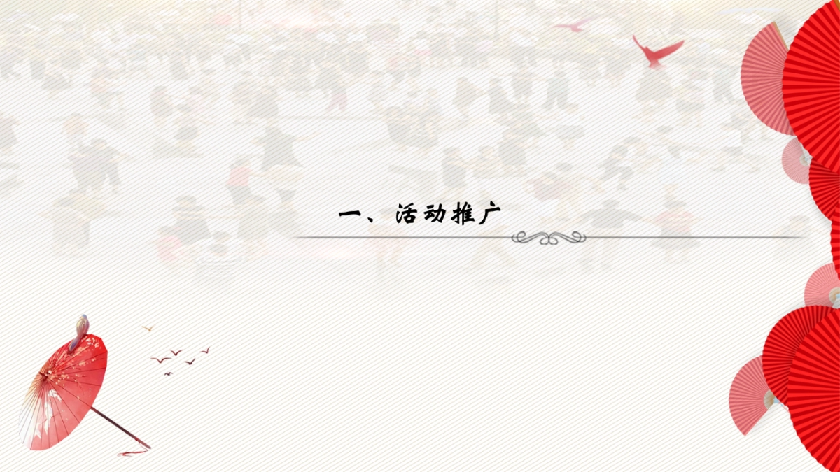 2021地产项目家宴“当家有你 阅享heng美生活”活动策划方案_第4页