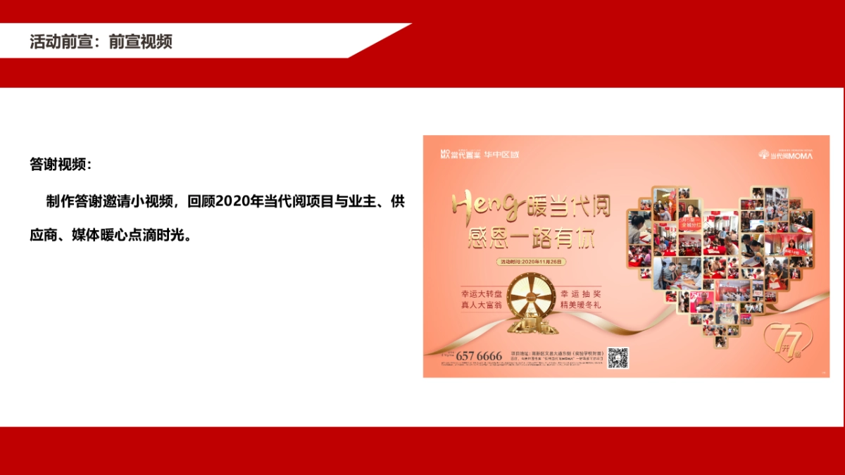 2021地产项目家宴“当家有你 阅享heng美生活”活动策划方案_第6页