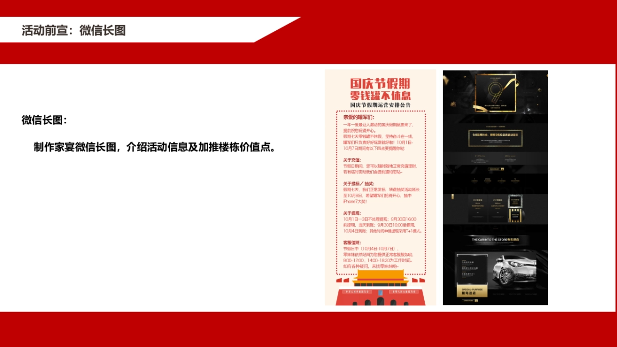 2021地产项目家宴“当家有你 阅享heng美生活”活动策划方案_第7页