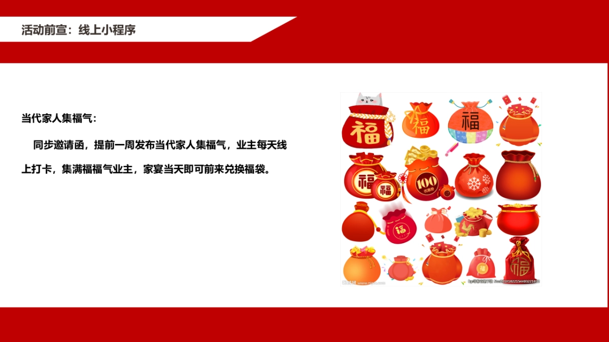 2021地产项目家宴“当家有你 阅享heng美生活”活动策划方案_第8页